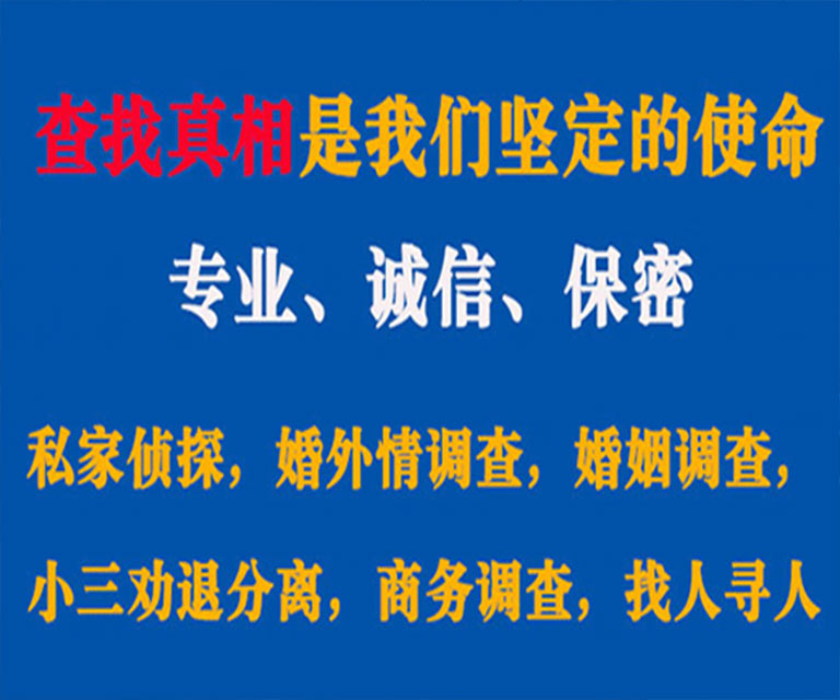 岢岚私家侦探哪里去找？如何找到信誉良好的私人侦探机构？